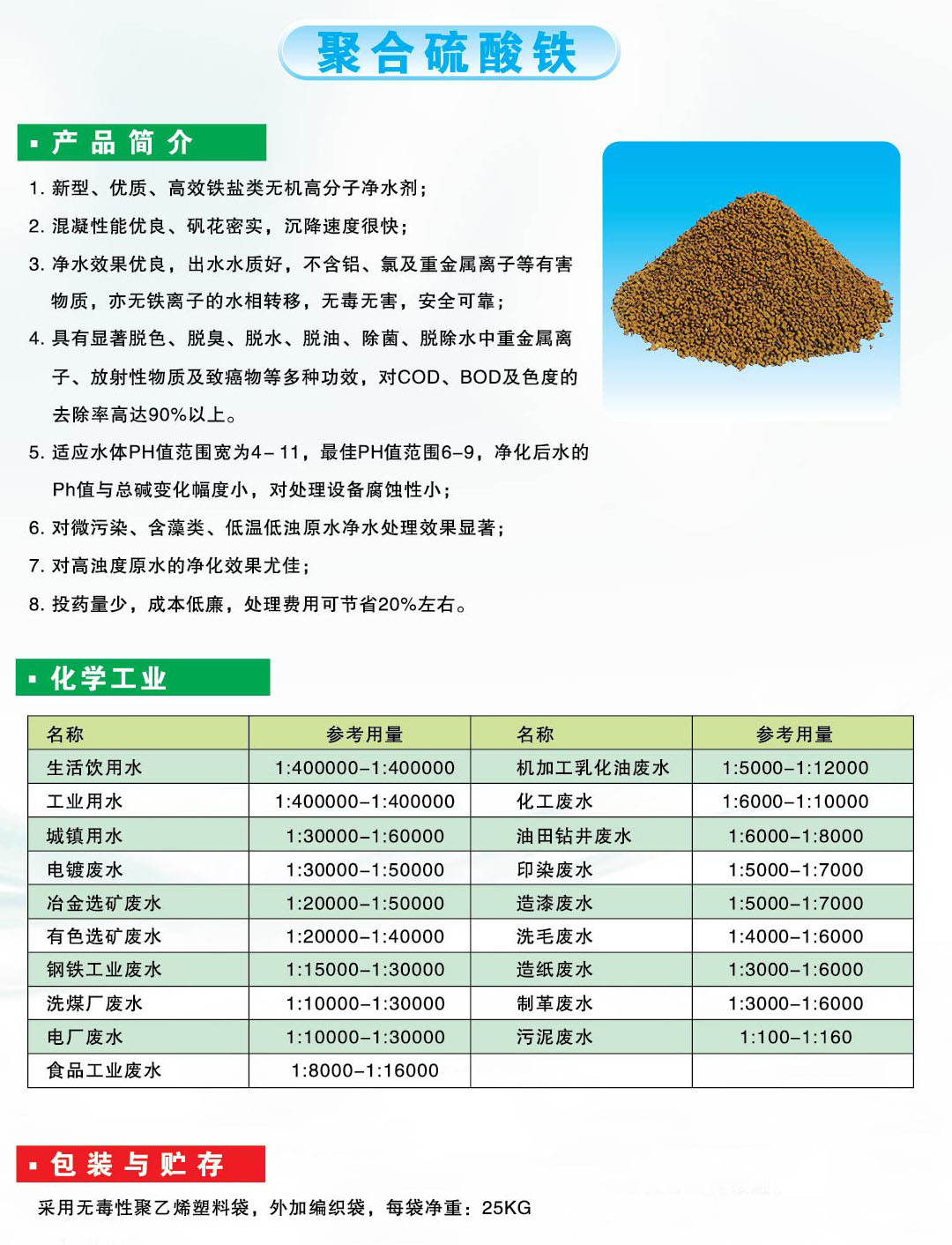 聚合硫酸铁相关信息.jpg